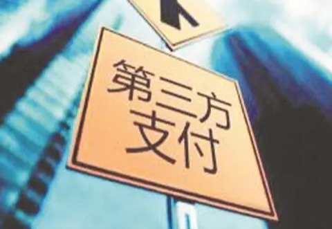 中国第三方支付市场现状分析